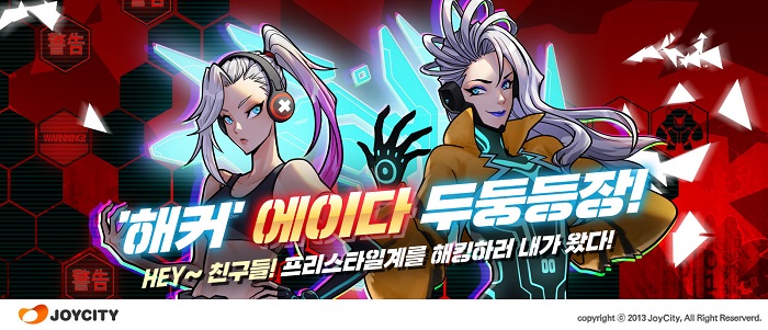 조이시티, ‘프리스타일’ 신규 캐릭터 ‘에이다’ 업데이트 실시