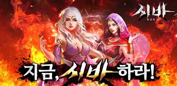 채플린게임, 판타지 MMORPG ‘시바:파괴의 신’ 정식 출시