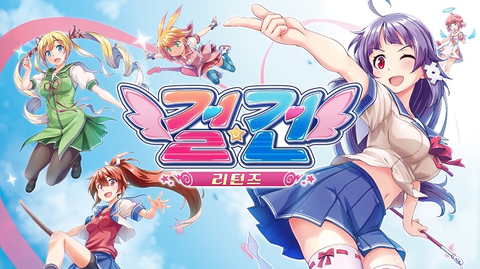 이색 슈팅 게임 '걸☆건 리턴즈', 스팀 버전 발매 및 기간 한정 할인 캠페인 실시
