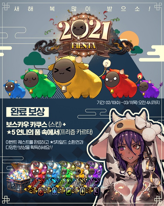 데스티니 차일드, 월드보스 ‘Heart to heart’ 업데이트 및 설날맞이 이벤트 진행