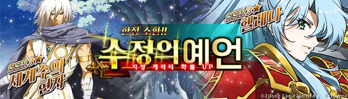 랑그릿사 모바일 세계수의 현자, 헬레나 업데이트