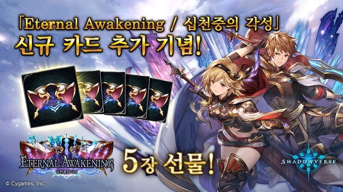 스테디셀러 CCG '섀도우버스' 제19탄 신규 추가 카드 업데이트