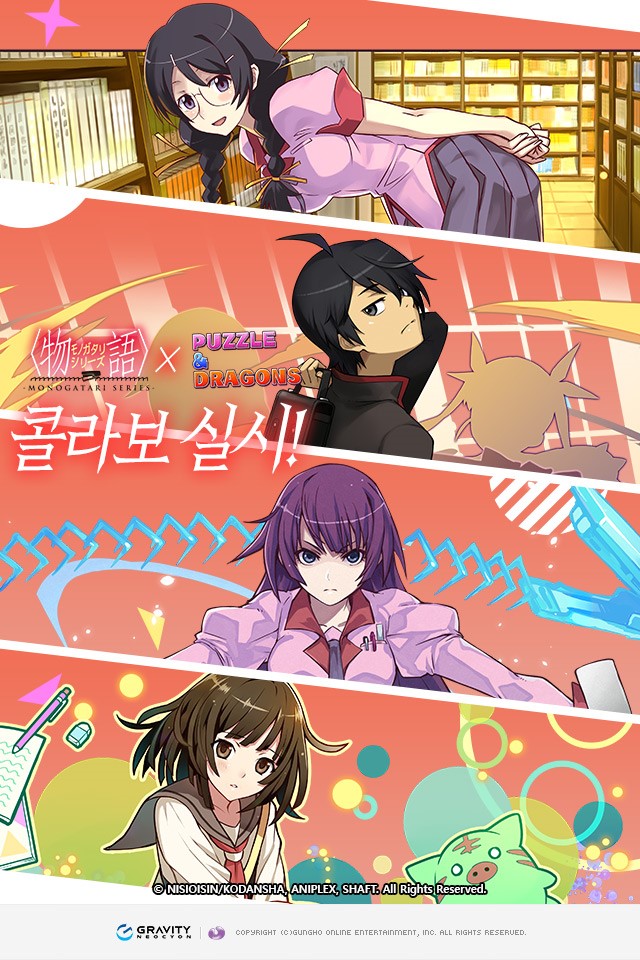 ‘이야기 시리즈’와 그라비티 네오싸이언 ‘퍼즐앤드래곤’ 콜라보레이션 진행
