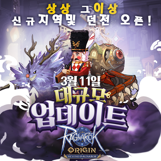 그라비티 ‘라그나로크 오리진', 즐길 거리 가득한 대규모 업데이트 진행