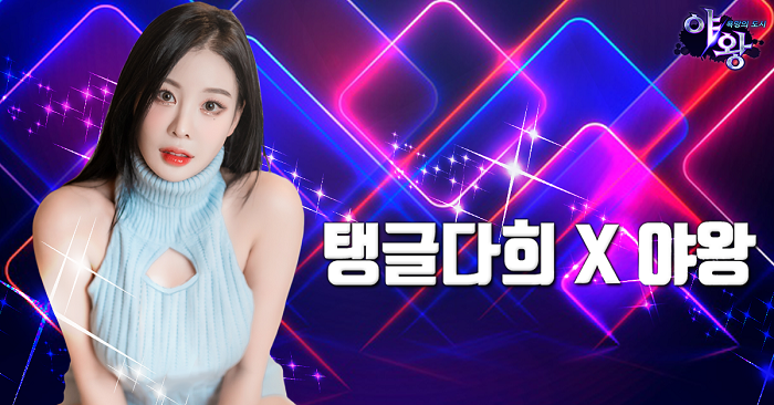 모바일 게임 ‘야왕’ 홍보모델 ‘탱글다희’ 발탁