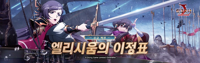 랑그릿사 모바일 신규버전 업데이트, 신규 영웅 플로렌티아 츠바메 등장!