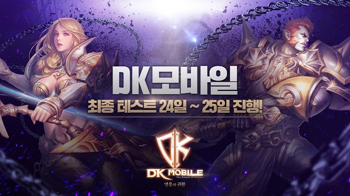 ‘DK모바일: 영웅의 귀환’, 파이널 테스트 시작