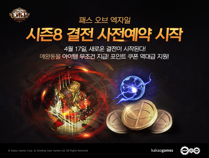 카카오게임즈, ‘패스 오브 엑자일’ 신규 시즌 8 ‘결전’ 사전예약 시작
