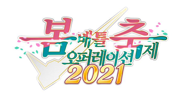 '기동전사 건담 배틀 오퍼레이션 2’, '봄 배틀 오퍼레이션 축제 2021' 개최