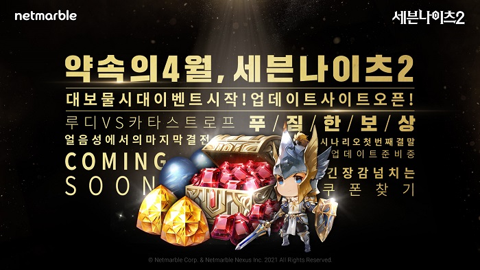 넷마블 '세븐나이츠2', 4월 역대급 업데이트 예고