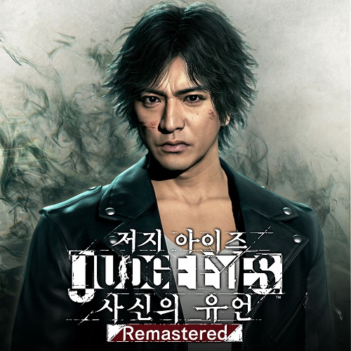 세가, '저지 아이즈 : 사신의 유언 Remastered' 23일 발매
