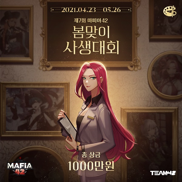 마피아42, 총상금 1,000만원 규모의 '봄맞이 사생대회' 개최