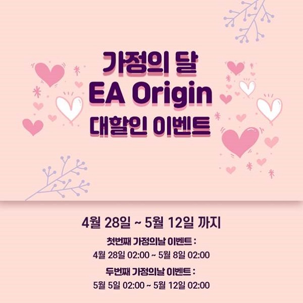 EA, 가정의 달 맞아 '오리진(Origin)' 할인 프로모션 진행