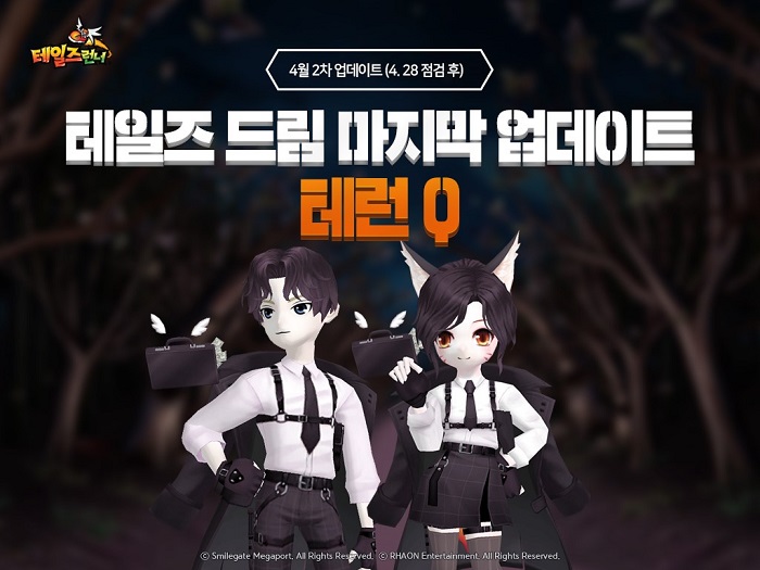 스마일게이트 ‘테일즈런너’, 어린이날 맞이 ‘동심찾기’ 신규 이벤트 실시