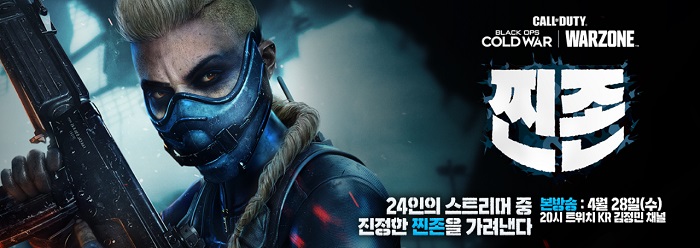 블리자드, 시즌 3 기념, '콜 오브 듀티: 워존' 스트리머 대난투 개최