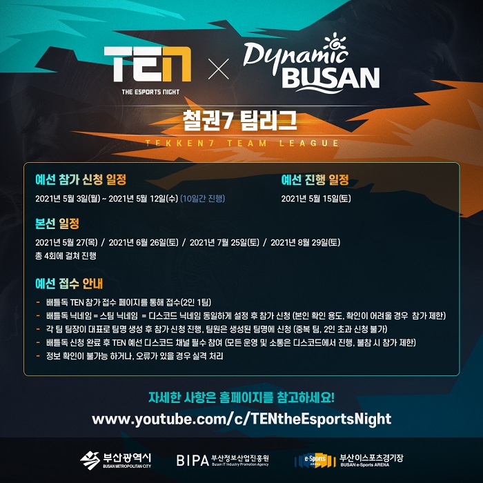 부산 e스포츠 대표리그 『T.E.N』 ‘철권7’으로 5월 27일 개막