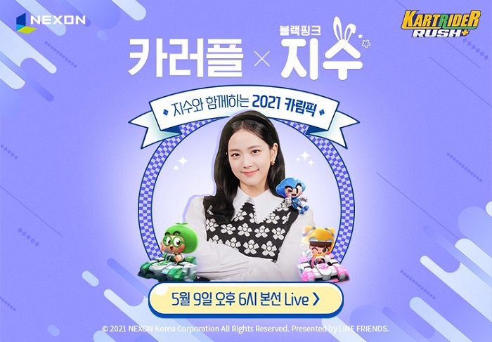 넥슨, 카러플X지수 이벤트 대회 ‘2021 카림픽’ 본선 개최