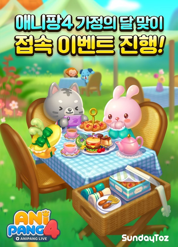 선데이토즈, '애니팡4' 이용자 모두가 즐길 접속 이벤트 진행