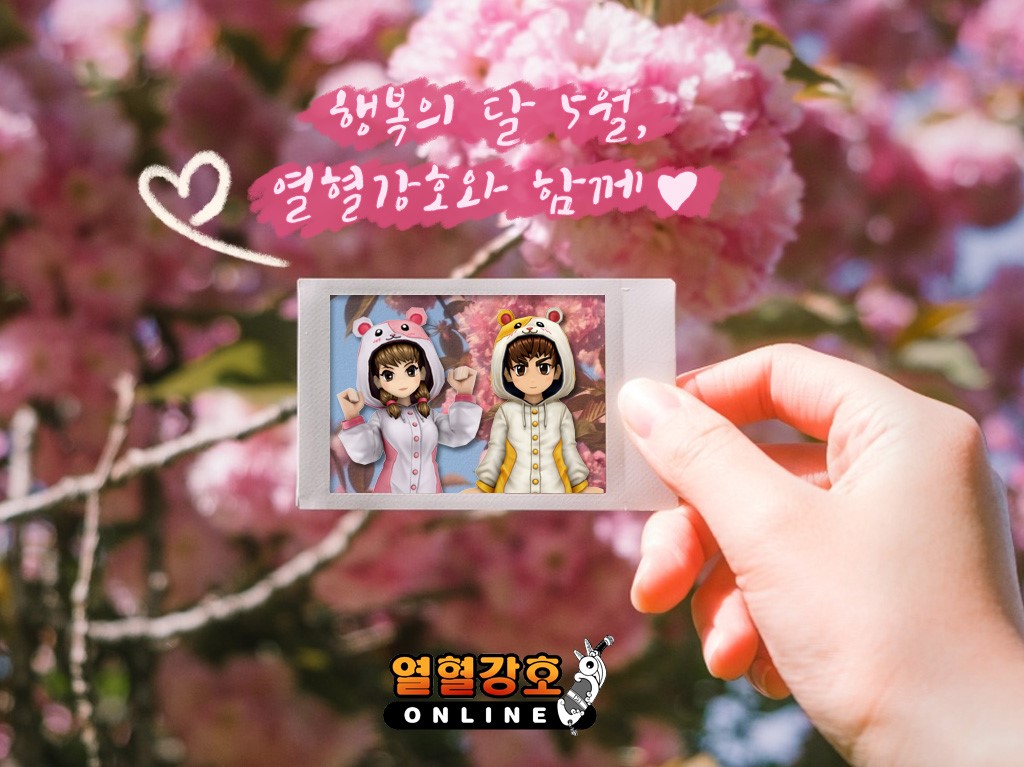 엠게임 온라인게임, 5월 가정의 달 이벤트 실시