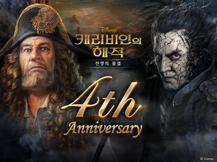 조이시티, ‘캐리비안의 해적 전쟁의 물결’ 4주년 기념 업데이트