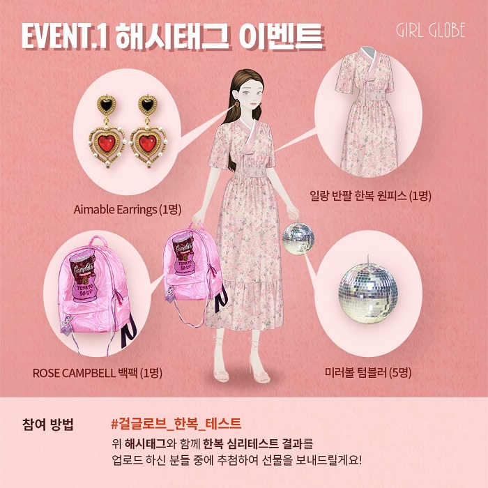 걸 글로브, 취향 분석 테스트 ‘K-TEST’와 한복 이벤트 실시