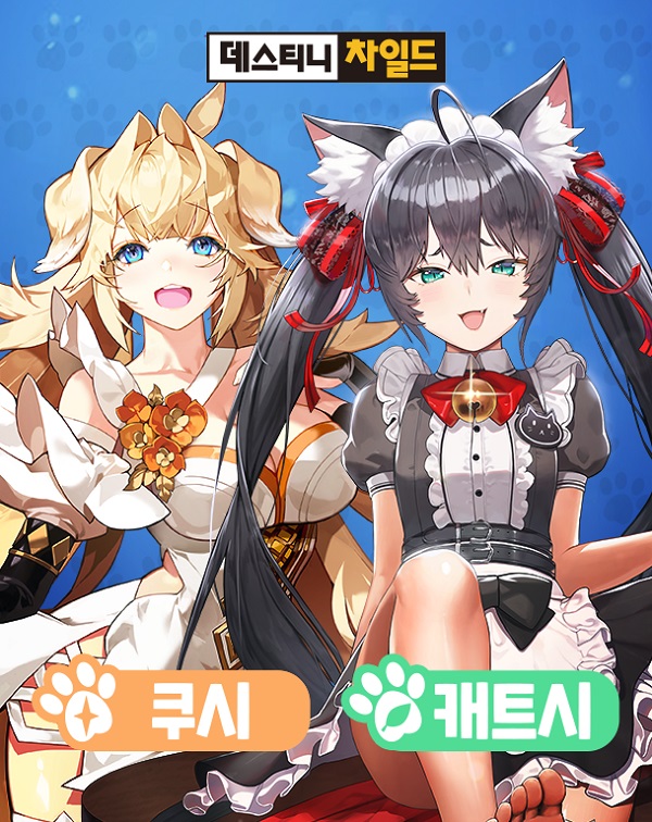데스티니 차일드, 내러티브 던전 ‘고양이, 개 그리고 악마 (Cat, Dog and Devil)’ 업데이트