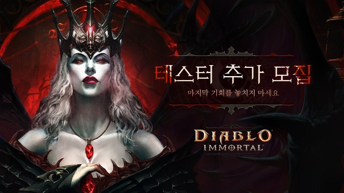 디아블로 이모탈, 비공개 알파 뜨거운 관심 속 3,000명 추가 테스터 모집