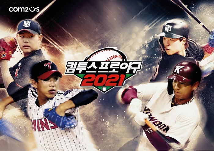 ‘컴프야2021’, 실시간 랭킹 대전 오픈 등 업데이트 예고
