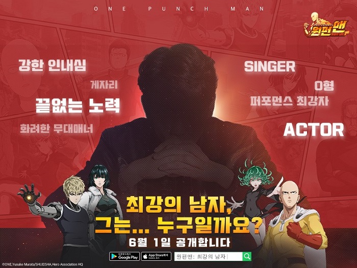 게임나우, ‘원펀맨: 최강의 남자’, 광고 모델 선정 예고