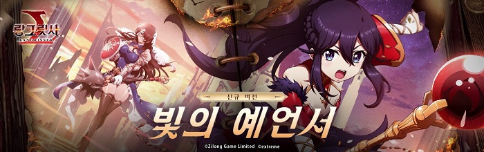 랑그릿사 모바일 신규 버전 '빛의 예언서' 업데이트