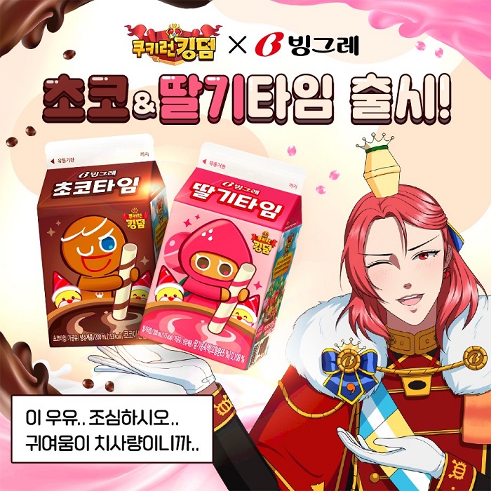데브시스터즈, 빙그레와 쿠키런: 킹덤 밀크타임 에디션 출시