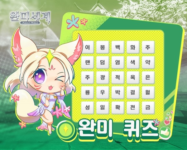 퍼펙트월드 게임즈, '완미세계' 단오 이벤트 진행