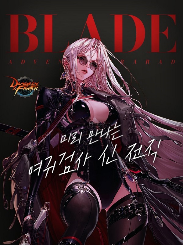 넥슨, ‘던전앤파이터’에 ‘여귀검사’ 다섯 번째 전직 ‘블레이드’ 예고