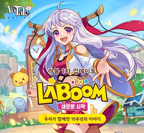 라테일, 15주년 기념 ‘라붐’ 1차 업데이트 실시 및 ‘축제’ 이벤트 진행