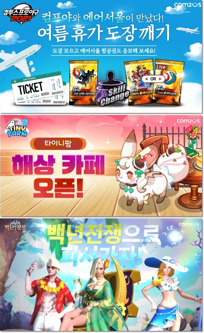 컴투스, 인기 게임 타이틀 시원한 여름 이벤트 실시