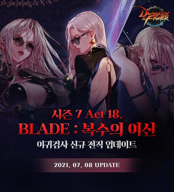 넥슨, ‘던전앤파이터’에 ‘여귀검사’ 신규 전직 ‘블레이드’ 추가