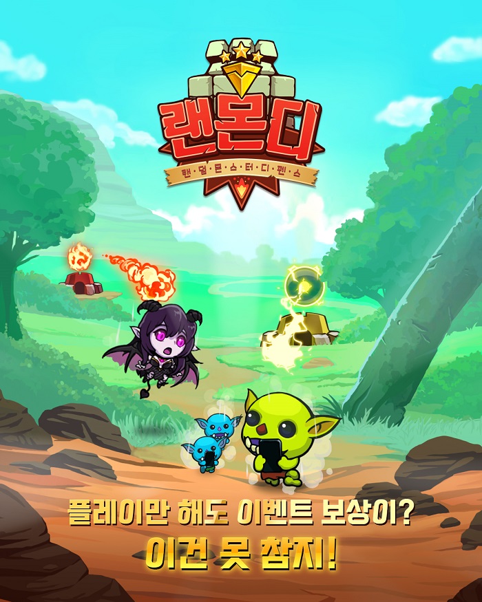 꾼스, 모바일 게임 ‘랜덤몬스터디펜스’ 대규모 업데이트 진행