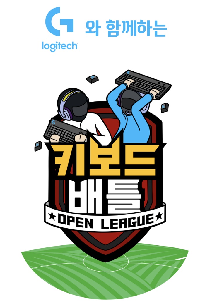 로지텍, FIFA온라인4 오픈 리그 ‘로지텍 G 키보드 배틀’ 타이틀 스폰서 참여