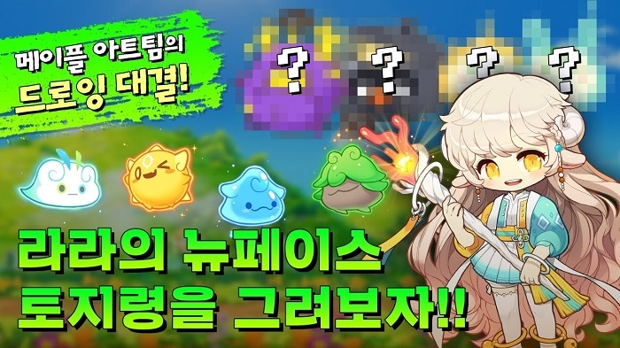 넥슨 '메이플스토리', 소통으로 쌓은 라라 업데이트 효과로 ...