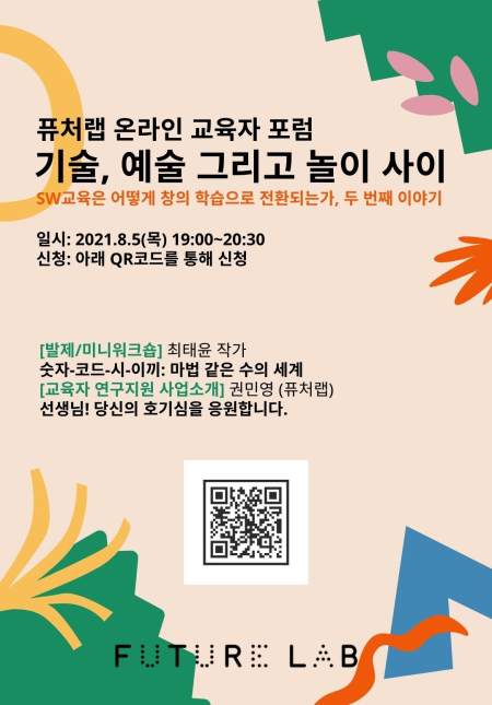 스마일게이트, 창의 학습 장려 위해 소프트웨어 교육자 대상으로 온라인 포럼 실시