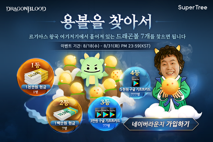 드래곤블러드, 런칭 이벤트 및 웹툰 공개