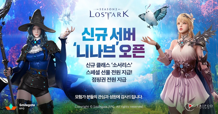  스마일게이트 '로스트아크', 소서리스 업데이트 후 동접 24만 돌파…니나브 서버 오픈