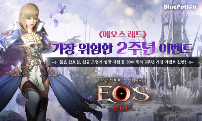 '에오스 레드' 정식 출시 2주년 기념 프로모션 진행