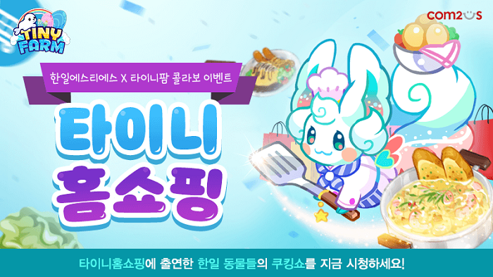컴투스 ‘타이니팜’, 한일에스티에스 주방용품과 이색 컬래버레이션 진행