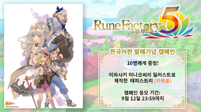룬 팩토리 시리즈 최신작 '룬 팩토리 5' 2일 발매