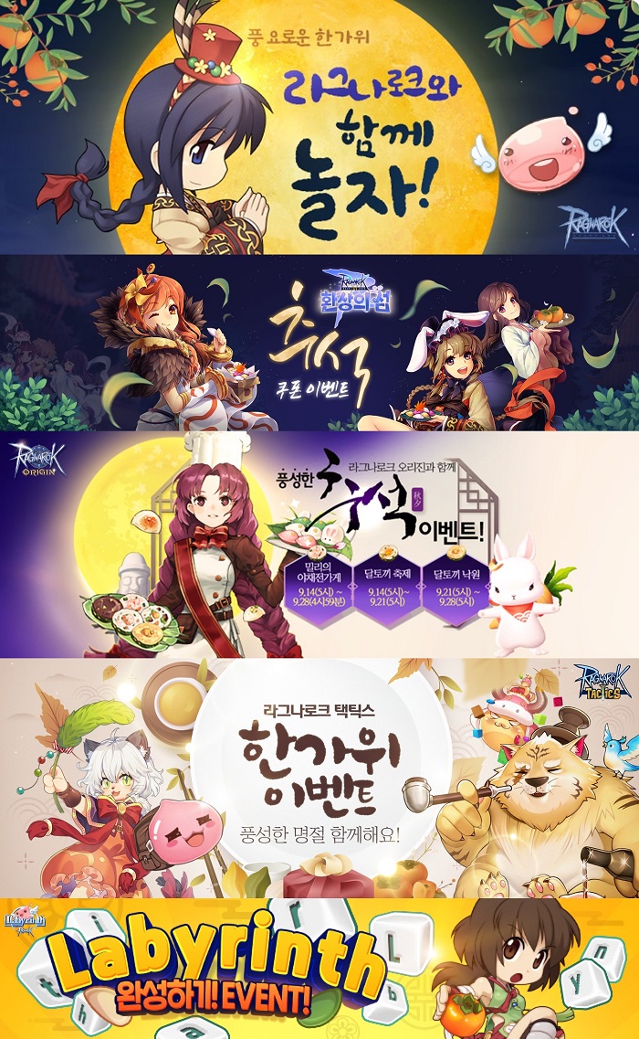 그라비티, 풍성한 혜택이 가득한 ‘한가위 명절 대축제’ 이벤트 진행