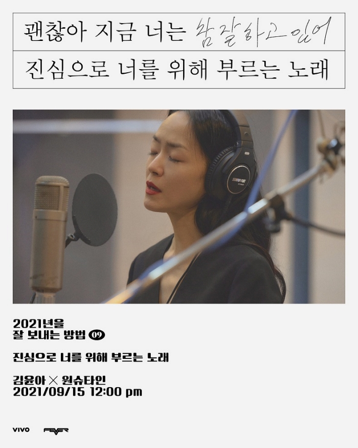 피버(FEVER), ‘진심으로 너를 위해 부르는 노래’ 음원 공개