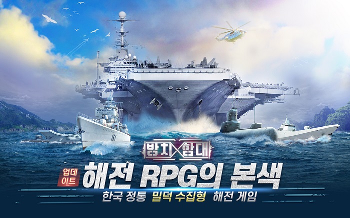 스카이문스테크놀러지, 해전 RPG ‘방치함대’ 추석 이벤트 개최