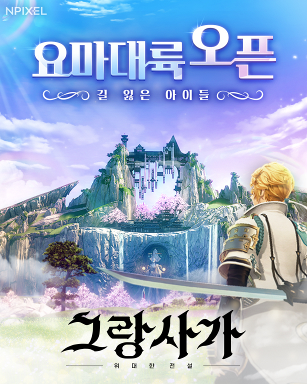 엔픽셀 ‘그랑사가’, 신규 챕터 업데이트 및 할로윈 이벤트 실시
