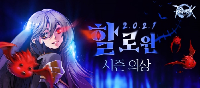 그라비티, 라그나로크 제로 및 라그나로크: 라비린스 할로윈 시즌 이벤트 진행
